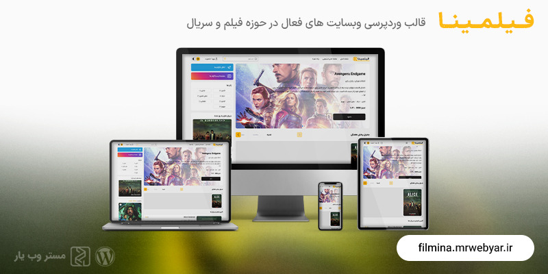 قالب دانلود فیلم و سریال فیلمینا